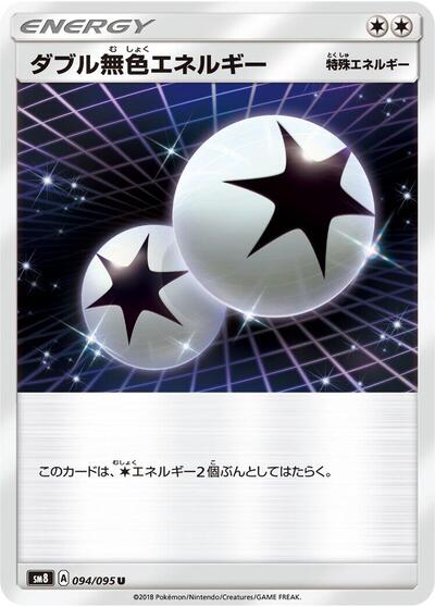 Double Colorless Energy (094/095) [SM8: Super-Burst Impact]