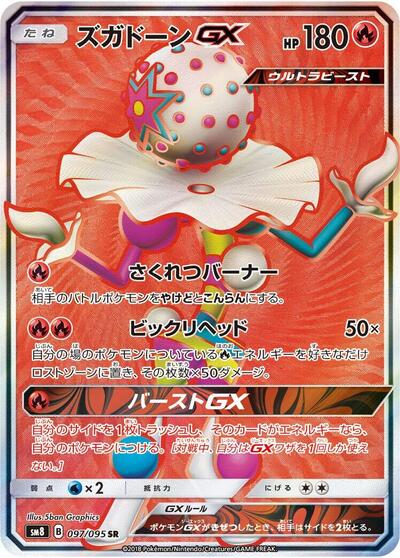 Blacephalon GX - 097/095 (097/095) [SM8: Super-Burst Impact]
