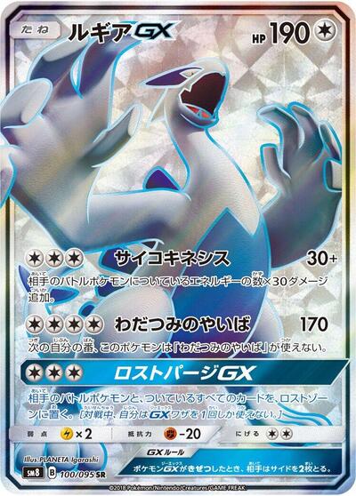 Lugia GX - 100/095 (100/095) [SM8: Super-Burst Impact]