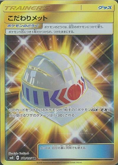 Choice Helmet - 111/095 (111/095) [SM8: Super-Burst Impact]