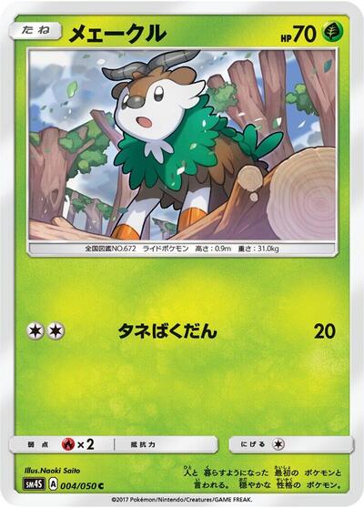 Skiddo (004/050) [SM4S: Awakened Heroes]