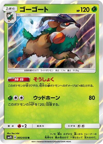 Gogoat (005/050) [SM4S: Awakened Heroes]