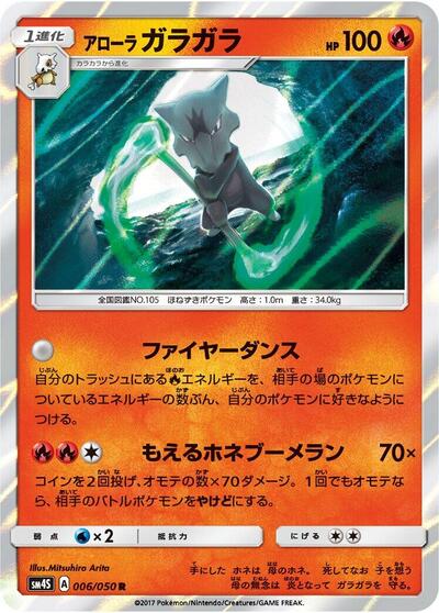 Alolan Marowak (006/050) [SM4S: Awakened Heroes]