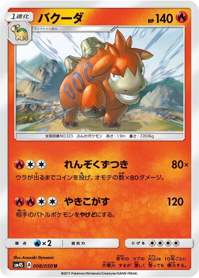 Camerupt (008/050) [SM4S: Awakened Heroes]