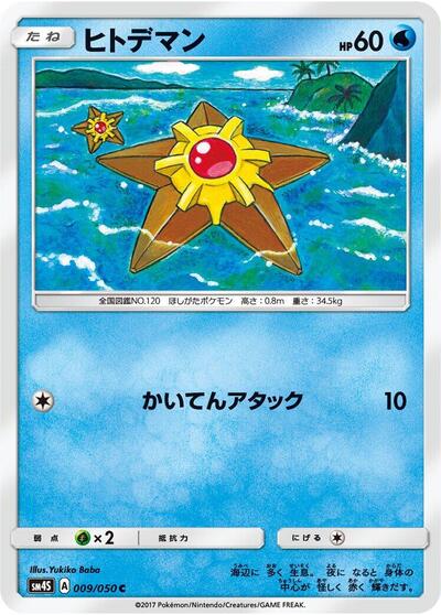 Staryu (009/050) [SM4S: Awakened Heroes]