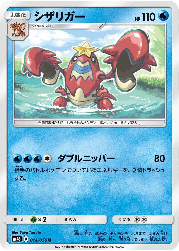 Crawdaunt (014/050) [SM4S: Awakened Heroes]