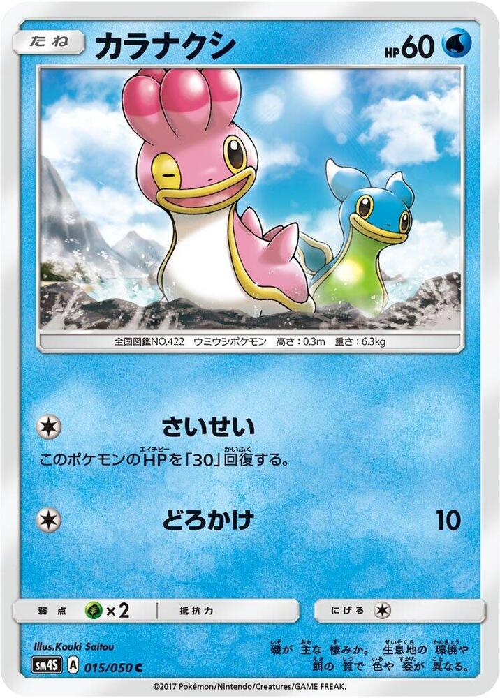 Shellos (015/050) [SM4S: Awakened Heroes]