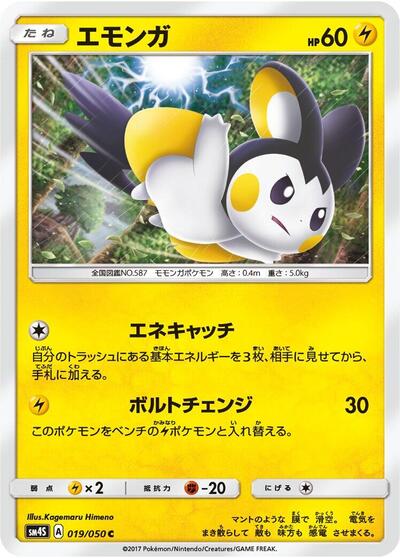 Emolga (019/050) [SM4S: Awakened Heroes]