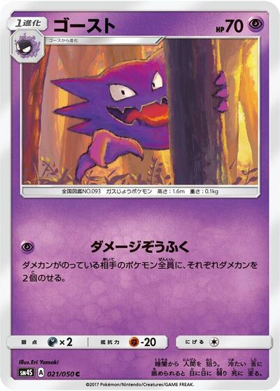 Haunter (021/050) [SM4S: Awakened Heroes]