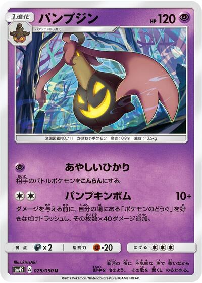 Gourgeist (025/050) [SM4S: Awakened Heroes]