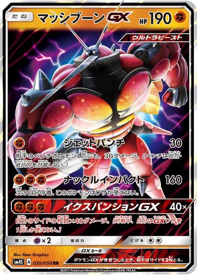 Buzzwole GX - 030/050 (030/050) [SM4S: Awakened Heroes]