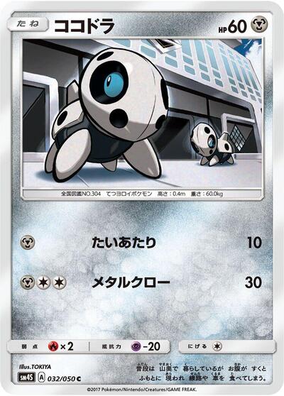 Aron (032/050) [SM4S: Awakened Heroes]