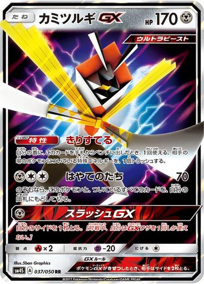 Kartana GX - 037/050 (037/050) [SM4S: Awakened Heroes]