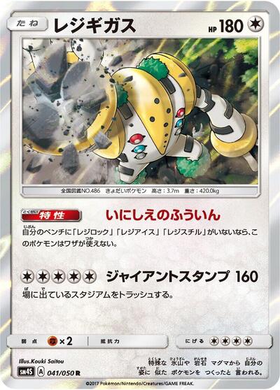 Regigigas (041/050) [SM4S: Awakened Heroes]