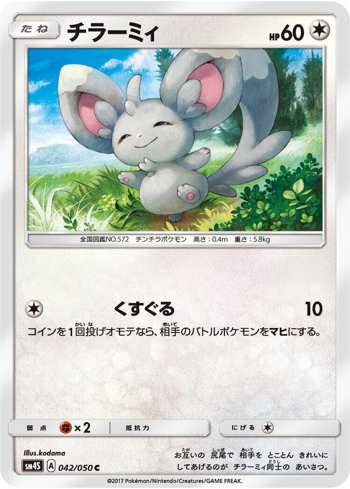 Minccino (042/050) [SM4S: Awakened Heroes]