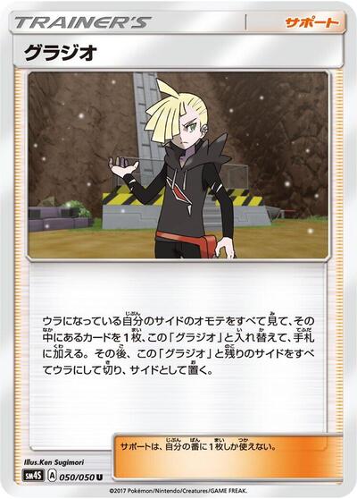 Gladion - 050/050 (050/050) [SM4S: Awakened Heroes]