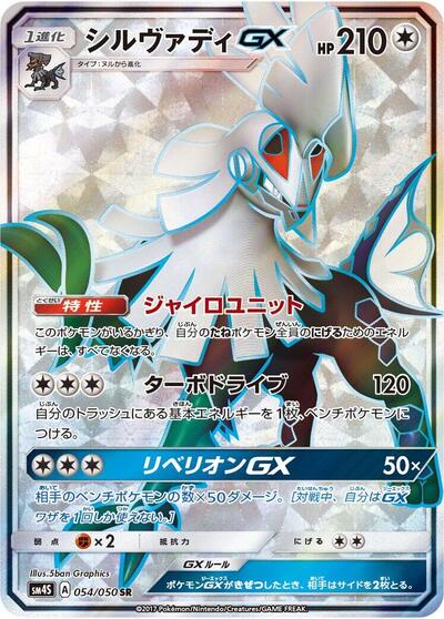 Silvally GX - 054/050 (054/050) [SM4S: Awakened Heroes]