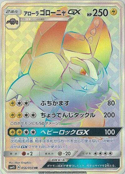 Alolan Golem GX - 056/050 (056/050) [SM4S: Awakened Heroes]