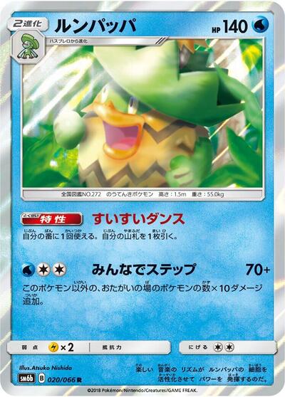 Ludicolo (020/066) [SM6b: Champion Road]