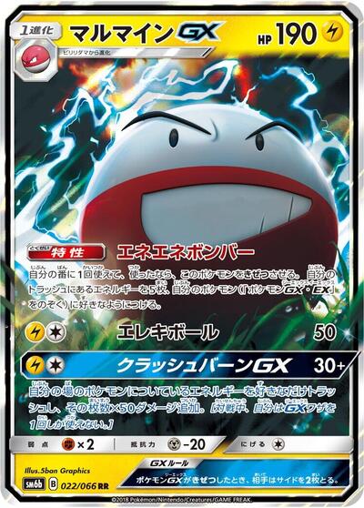 Electrode GX - 022/066 (022/066) [SM6b: Champion Road]