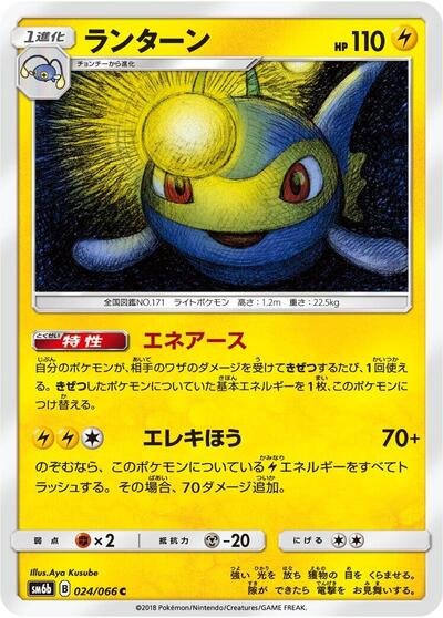 Lanturn (024/066) [SM6b: Champion Road]