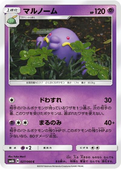 Swalot (027/066) [SM6b: Champion Road]