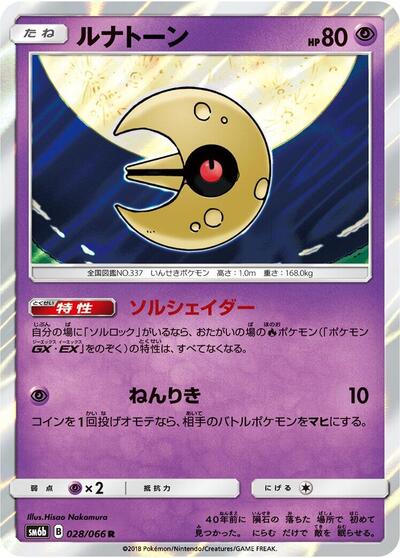 Lunatone (028/066) [SM6b: Champion Road]