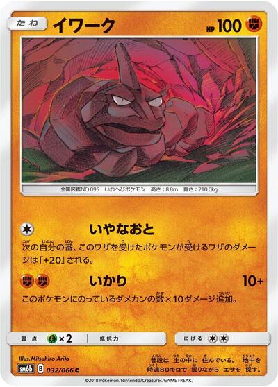 Onix (032/066) [SM6b: Champion Road]
