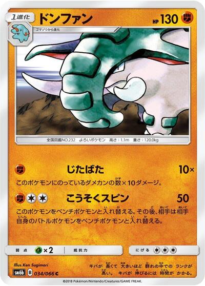 Donphan (034/066) [SM6b: Champion Road]