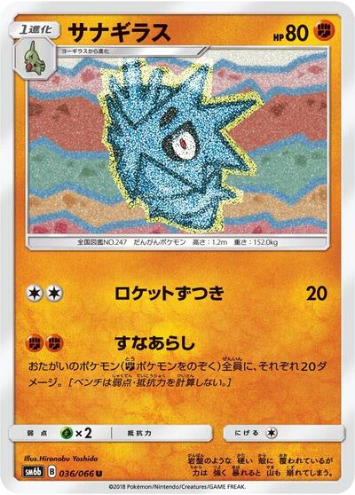 Pupitar (036/066) [SM6b: Champion Road]