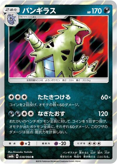 Tyranitar (038/066) [SM6b: Champion Road]
