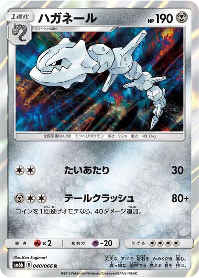 Steelix (040/066) [SM6b: Champion Road]