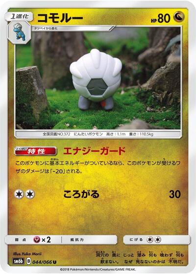Shelgon (044/066) [SM6b: Champion Road]