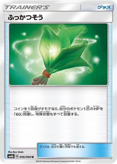 Life Herb - 056/066 (056/066) [SM6b: Champion Road]