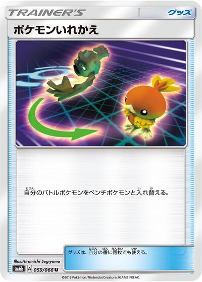 Switch (059/066) [SM6b: Champion Road]