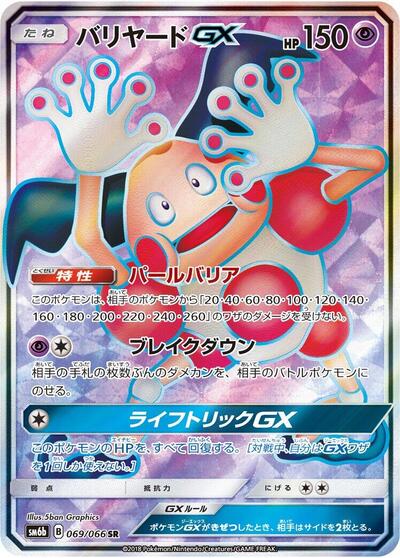 Mr. Mime GX - 069/066 (069/066) [SM6b: Champion Road]