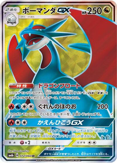 Salamence GX - 072/066 (072/066) [SM6b: Champion Road]
