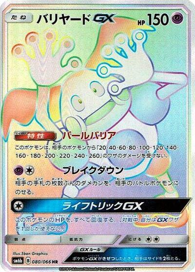 Mr. Mime GX - 080/066 (080/066) [SM6b: Champion Road]
