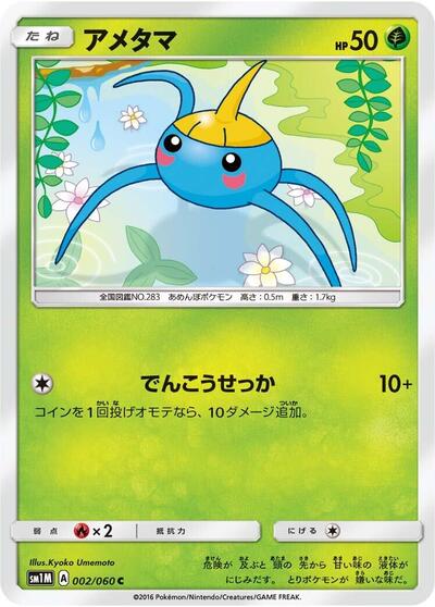 Surskit (002/060) [SM1M: Collection Moon]