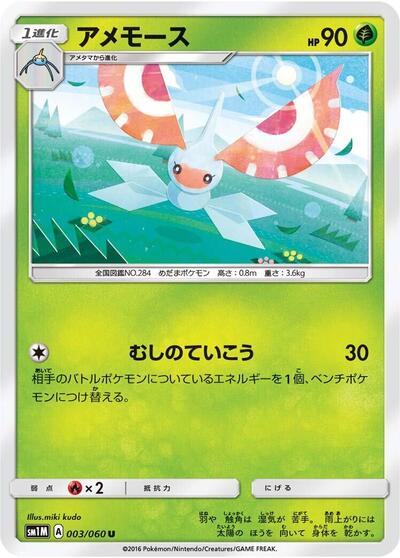 Masquerain (003/060) [SM1M: Collection Moon]