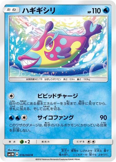 Bruxish (016/060) [SM1M: Collection Moon]