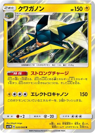 Vikavolt (020/060) [SM1M: Collection Moon]