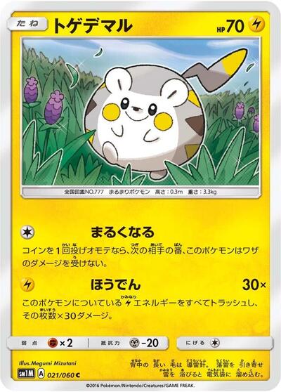 Togedemaru (021/060) [SM1M: Collection Moon]
