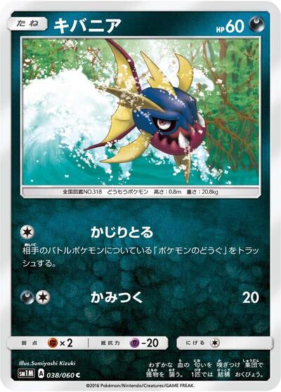 Carvanha (038/060) [SM1M: Collection Moon]