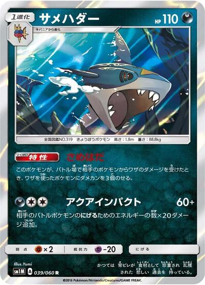 Sharpedo (039/060) [SM1M: Collection Moon]