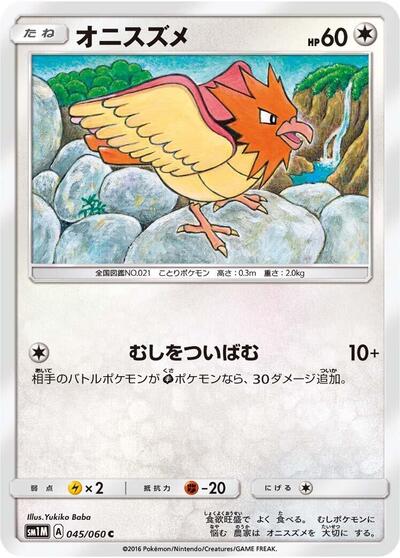 Spearow (045/060) [SM1M: Collection Moon]