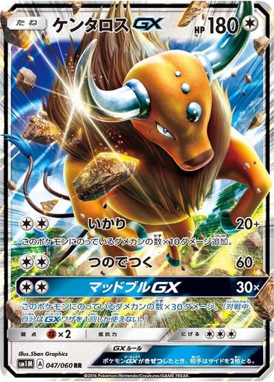 Tauros GX - 047/060 (047/060) [SM1M: Collection Moon]