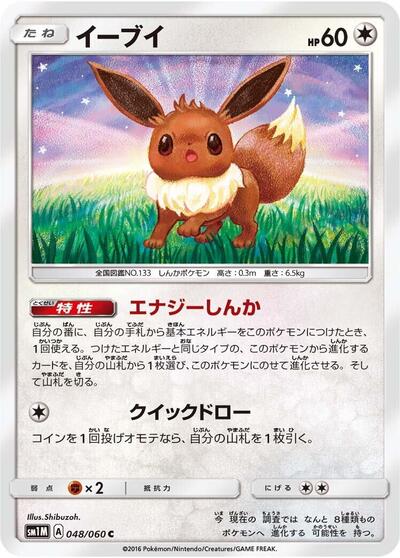 Eevee (048/060) [SM1M: Collection Moon]