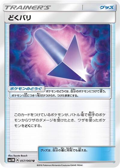 Poison Barb (057/060) [SM1M: Collection Moon]