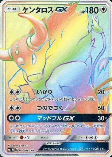 Tauros GX - 070/060 (070/060) [SM1M: Collection Moon]